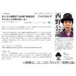 “ひな壇辞退宣言”に西野反論「そもそも座ったことがありません」。