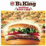 バーガーキングが今年も「WHOPPER」おかわり自由、11月1日から実施。