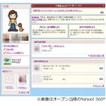 ヤフーのSNS「Yahoo! Days」が終了へ、5年半のサービス提供にピリオド。