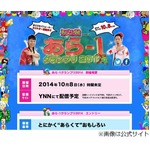 今秋“あらびき芸人”頂上決戦、「あら-1グランプリ2014」の開催決定。