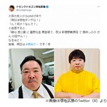 ドランクドラゴン塚地「明日は塚地デーです！笑」朝は“雲野先生”夜は“しのぶさん”