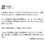 ノリがFacebookへの投稿謝罪「今後野球に集中し、精進してまいります」。