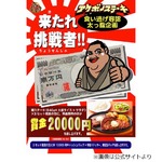 曙ステーキ×3つ完食なら賞金、「アケボノステーキ」で大食い企画。