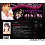 元相方「楽しんごが拉致暴行」、ブログで“絶縁状態”を明かす。