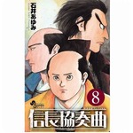 「信長協奏曲」が初のTOP5入り、「花君と恋する私」は初のTOP10。