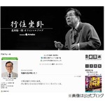 北村総一朗が前立腺がん公表、早期手術のため出演予定の舞台降板へ。
