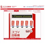 コカ・コーラの「スゴイ自販機」、累計利用回数が5,000万回超を突破。
