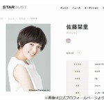佐藤栞里、階段降りるとき松坂桃李が手をスッと「世界一の手すり出てきたあああ！」