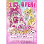 「プリキュア」初の常設ショップ、東京キャラクターストリートに出店。