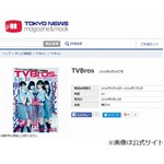 欅坂9人の名前と顔写真に誤り、「TVブロス」編集部が公式サイトで謝罪。