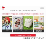 任天堂ランク特典限定ソフトも、プラチナ会員特典は全部で4種類。