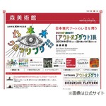 森美術館が24時まで営業延長、都営バスの終夜運行スタートに合わせ。