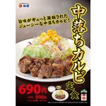 松屋が「中落ちカルビ定食」、約1週間はライス大盛り・特盛を無料で。