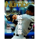 松井秀喜“完全ガイド”が部門1位、20年のプロ野球人生を一冊に。