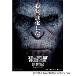 新「猿の惑星」のポスター第1弾、進化した主人公シーザーの決意の表情。