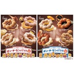東西各4種のポン・デ・リング、全国販売の味は投票企画で“センバツ”。