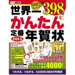 年賀状作成本の動きが活発化、昨年記録の“TOP100に38作”上回るか。