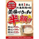 丸亀製麺の「釜揚げ」半額拡大、毎月1日の実施店舗は約500店に。