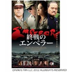 「終戦のエンペラー」特別映像、終戦直後の日本描いたハリウッド映画。