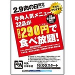 「牛角」が全32品290円食べ放題、渋谷・六本木・道頓堀3店舗限定で。