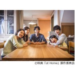 竹野内＆松雪が“犯罪一家”に、他人同士の家族を描いた「at Home」。