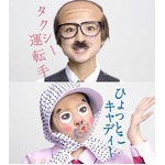 AKB篠田“おやじ”にやる気満々、小嶋＆指原＆峯岸とコミカルCM出演。