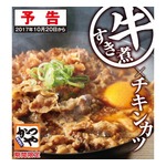 かつやが「牛すき煮」×「チキンカツ」