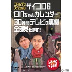 水どう“すべらない話”に並ぶ、9作連続オリコン部門別首位獲得。