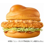 マック新商品「シン・タツタ 宮崎名物チキン南蛮タルタル」