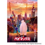 「ベイマックス」50億円も視野、「アナ雪」に次ぐ史上2位のスタート。
