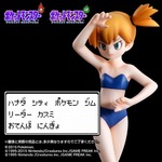 ポケモンの「カスミ」が立体化、ジムリーダー「タケシ」に続き。