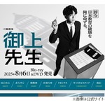 松坂桃李“すごい才能”感じた俳優は「先生役をやったドラマ『御上先生』で生徒役の…」