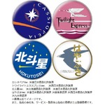 ローソンが寝台特急とコラボ、オリジナルの缶バッジプレゼント企画。