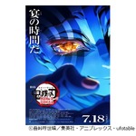 劇場版「鬼滅の刃」新作は“W主題歌”、AimerとLiSAがそれぞれ別々の主題歌を担当