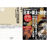 領土問題関連の書籍が急上昇、連日の尖閣・竹島ニュースで高い関心。
