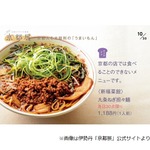 伊勢丹新宿店で1日30食限定「新福菜館」担々麺