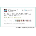 「解散本当だもん」東スポ拗ねる、速報ツイート否定されしょんぼり。