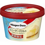 ローソン限定のハーゲンダッツ、期間限定「ハニーチーズタルト」展開。