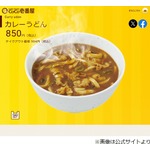 伊原六花、“ココイチのカレーうどん”が「すっごい美味しくて」