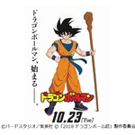 “ドラゴンボール×ビックリマン”ついに実現