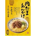 丸亀製麺がとろとろ＆やさしい味わいの「肉たまあんかけうどん」。