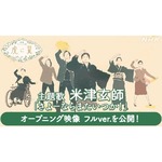 「虎に翼」最終話、米津玄師が感慨「朝ドラの主題歌を担えたのがこの作品でよかった」