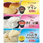 すき家がスイーツの販売開始、プリンや杏仁豆腐など持ち帰りもOK。