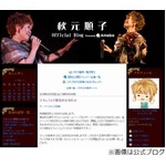 秋元順子のサイトが改竄被害、「マルウェアの被害報告」と一時閉鎖。
