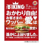 バーガーキング“新”食べ放題、バイキングチャレンジセット前売券も。