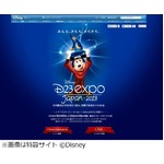 日本初のDisney特別イベント、ファンのための「D23 Expo Japan」。