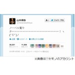 Twitterのなりすましは違法か、業務妨害罪や名誉毀損罪などの可能性も。