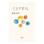 カンヌ最高賞「万引き家族」の書き下ろし小説版