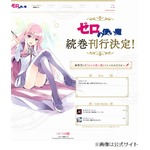 「ゼロの使い魔」続巻刊行決定、故ヤマグチさんがプロット遺していた。