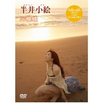 “7時28分の恋人”がDVDで快挙、気象予報士の半井小絵が最年長記録。